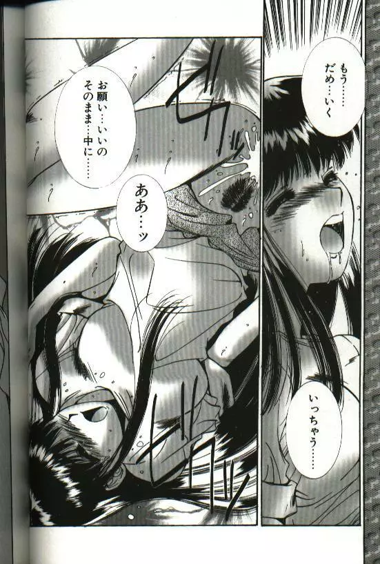 恋愛夜想曲 Page.46