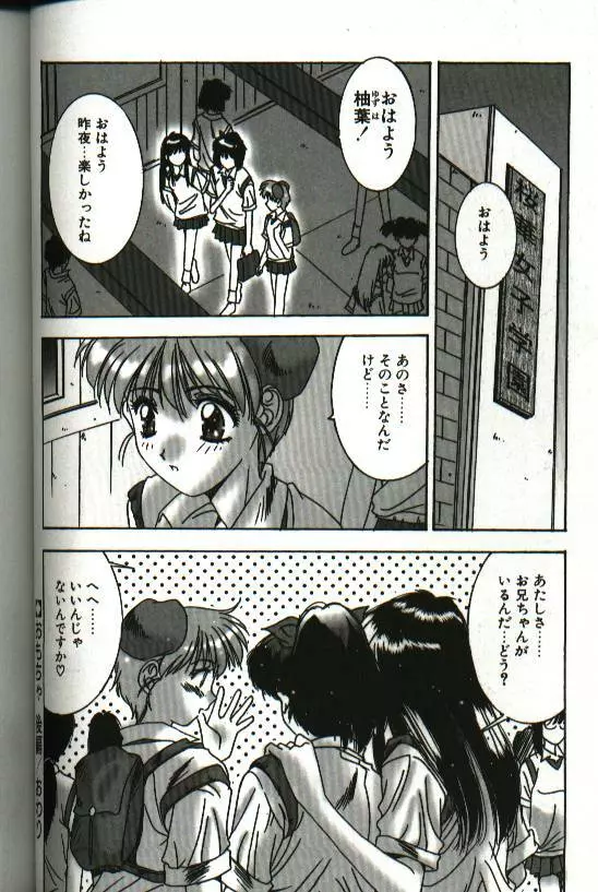 恋愛夜想曲 Page.52