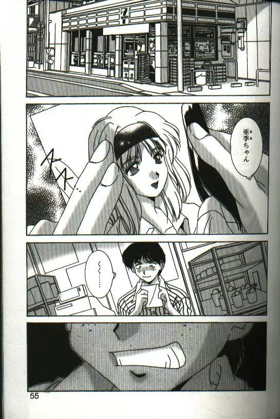 恋愛夜想曲 Page.53