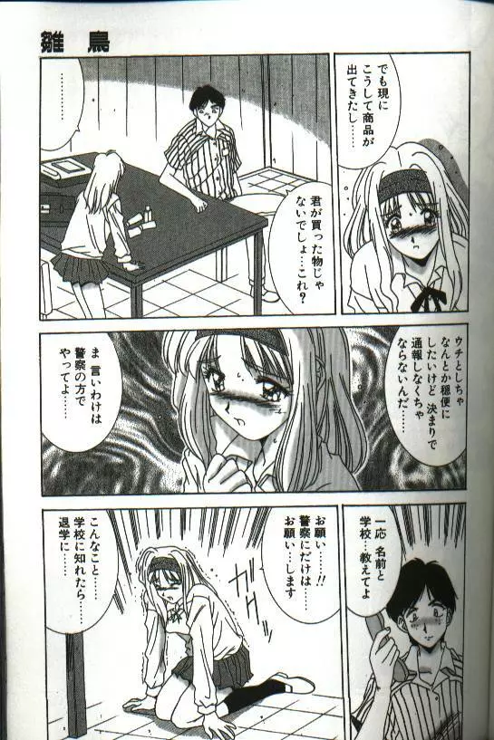 恋愛夜想曲 Page.59
