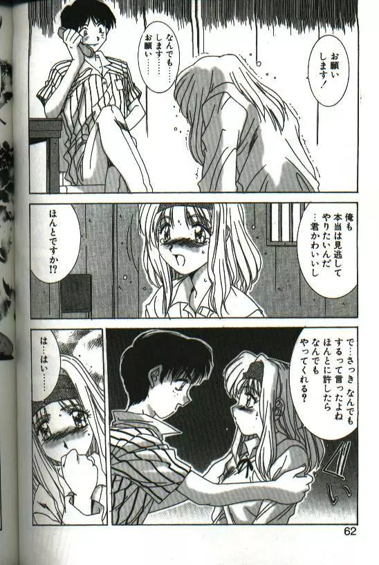 恋愛夜想曲 Page.60