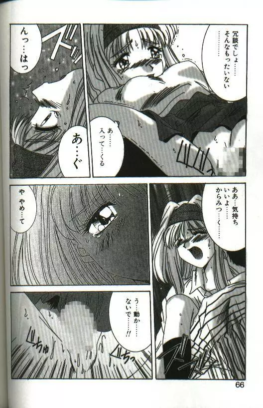 恋愛夜想曲 Page.64