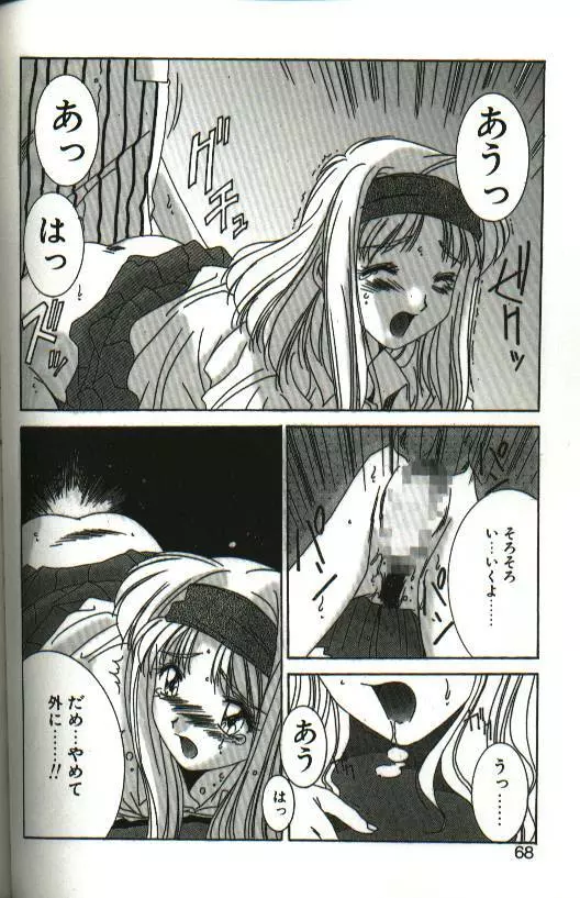 恋愛夜想曲 Page.66