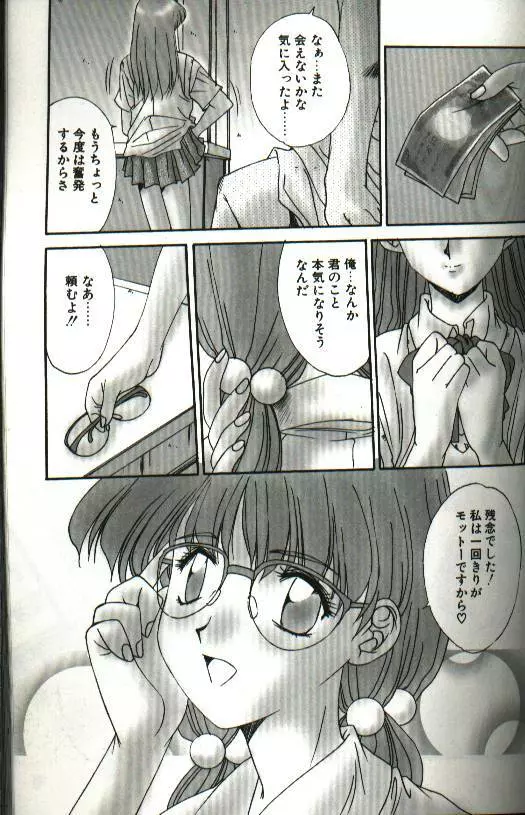 恋愛夜想曲 Page.71