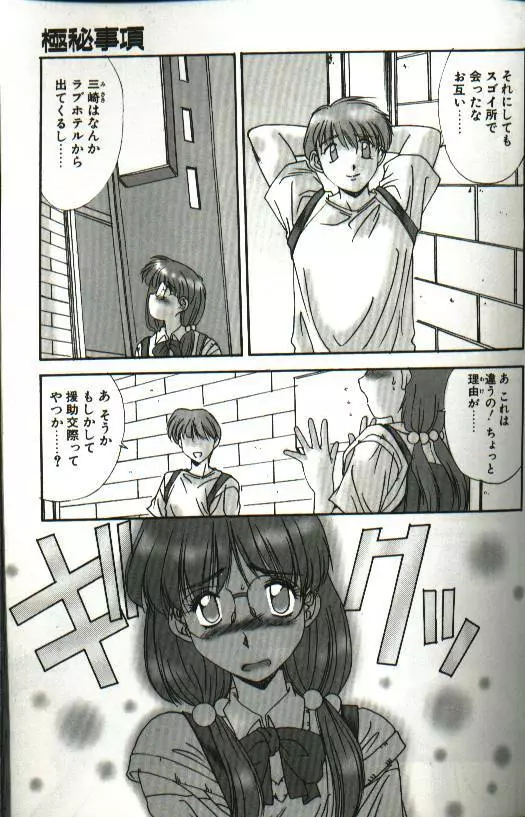 恋愛夜想曲 Page.73