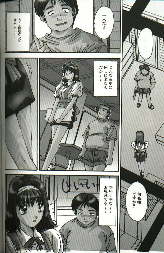 恋愛夜想曲 Page.86