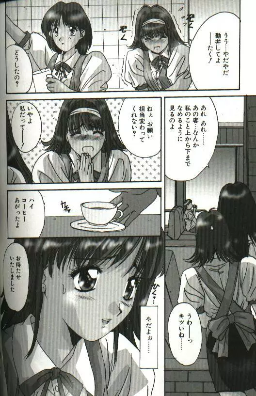 恋愛夜想曲 Page.88