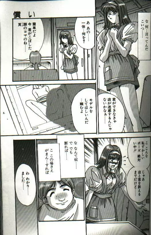 恋愛夜想曲 Page.91