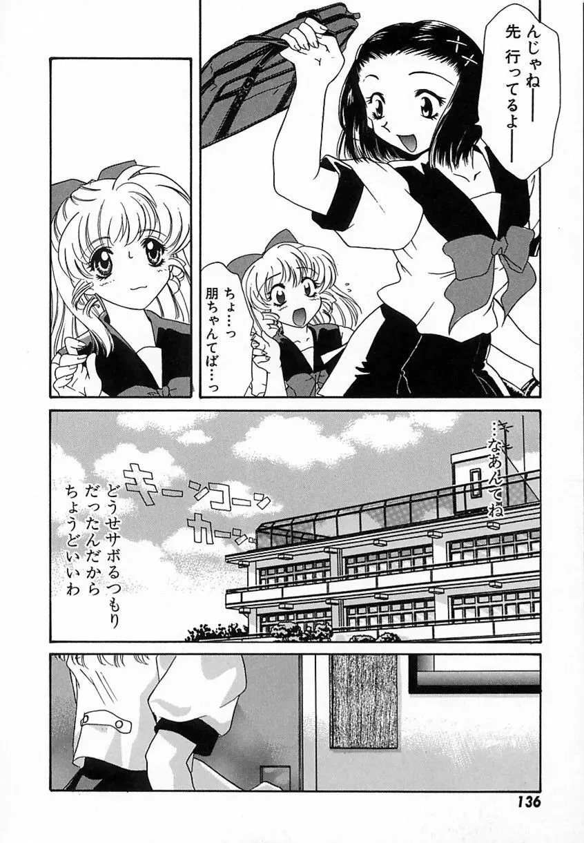 難儀だね正則くん Page.139