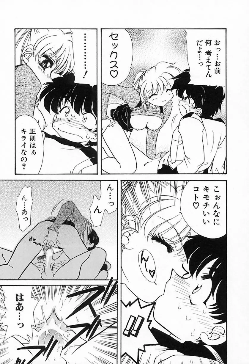 難儀だね正則くん Page.14