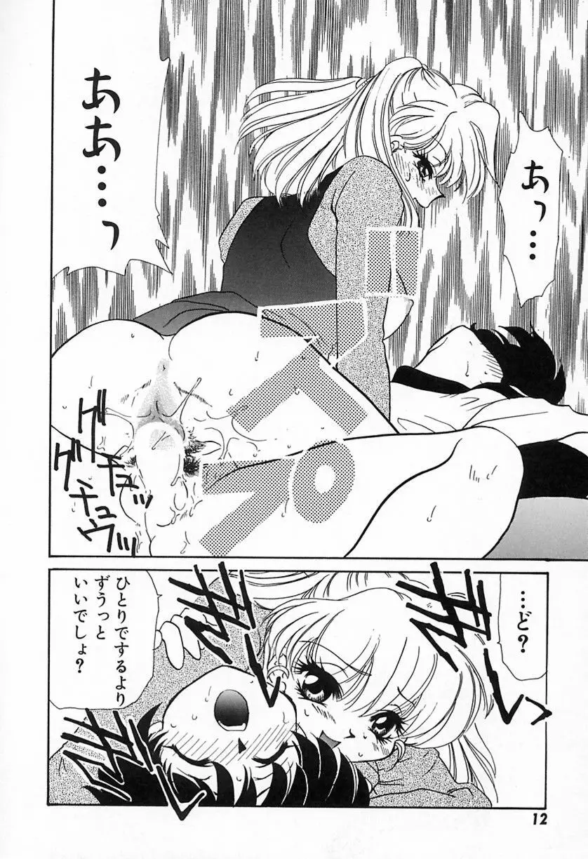 難儀だね正則くん Page.15