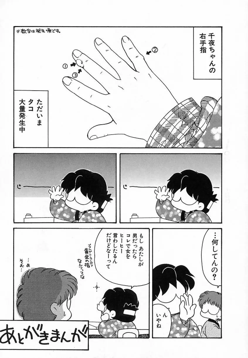 難儀だね正則くん Page.166