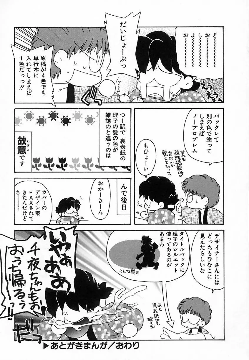 難儀だね正則くん Page.170