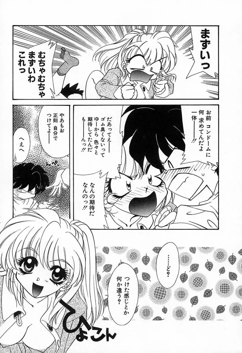 難儀だね正則くん Page.28