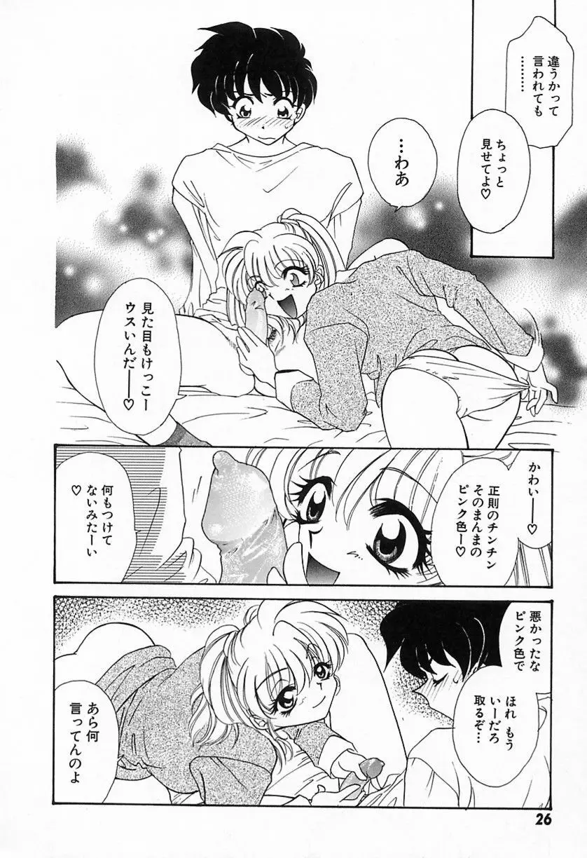 難儀だね正則くん Page.29