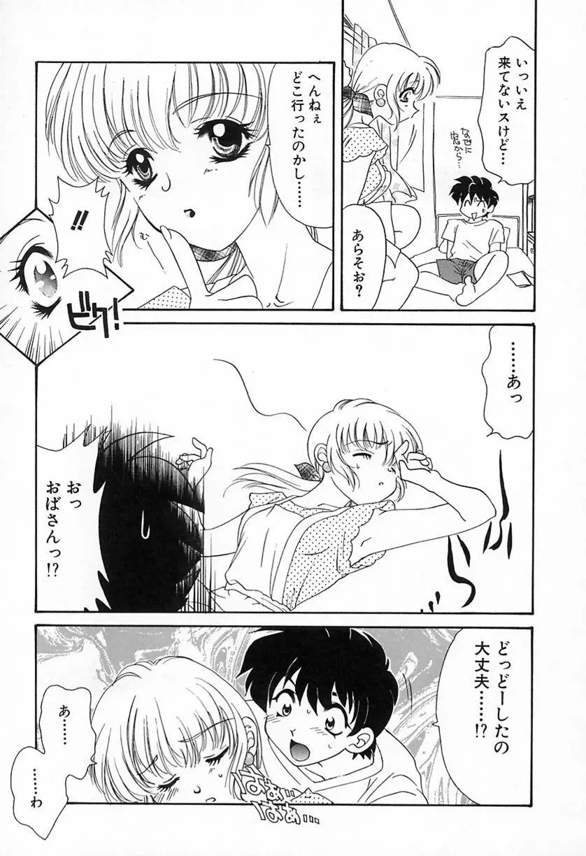 難儀だね正則くん Page.40