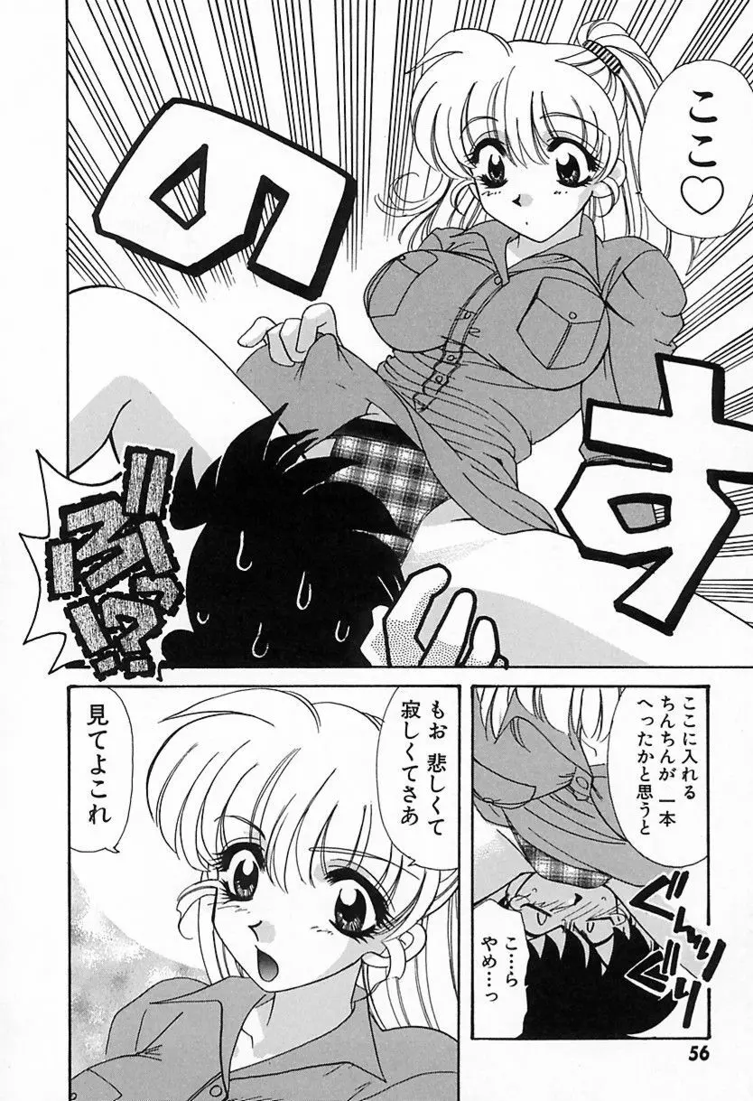 難儀だね正則くん Page.59