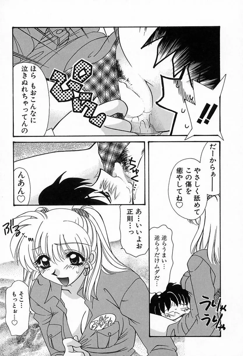 難儀だね正則くん Page.60