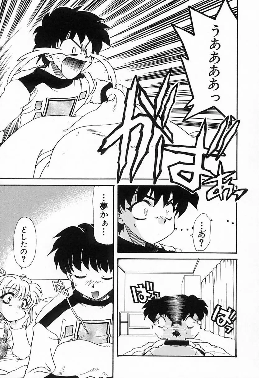 難儀だね正則くん Page.74