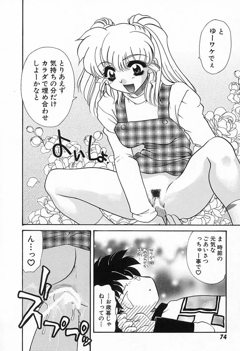 難儀だね正則くん Page.77