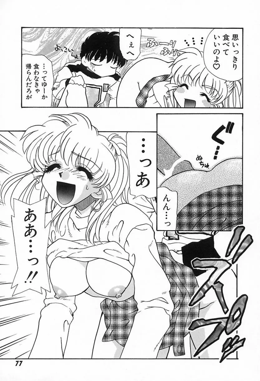 難儀だね正則くん Page.80