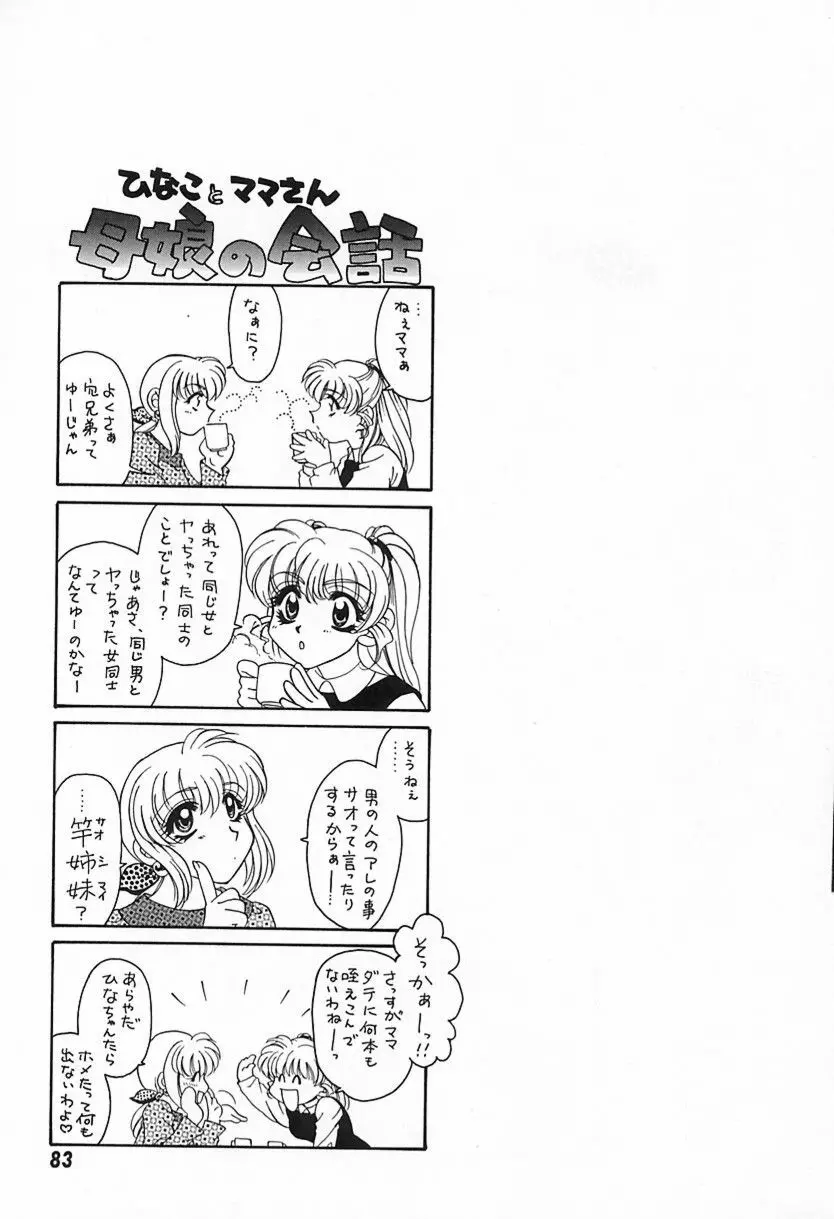 難儀だね正則くん Page.86