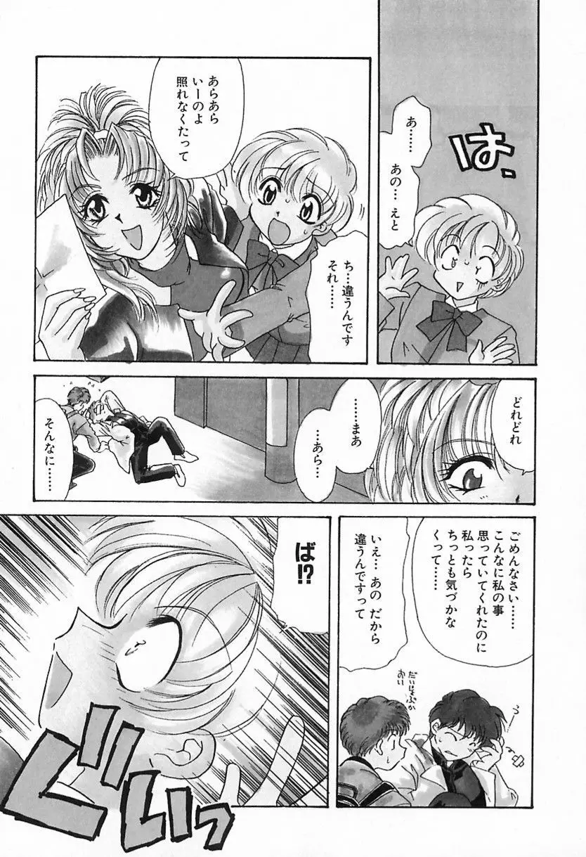 難儀だね正則くん Page.90