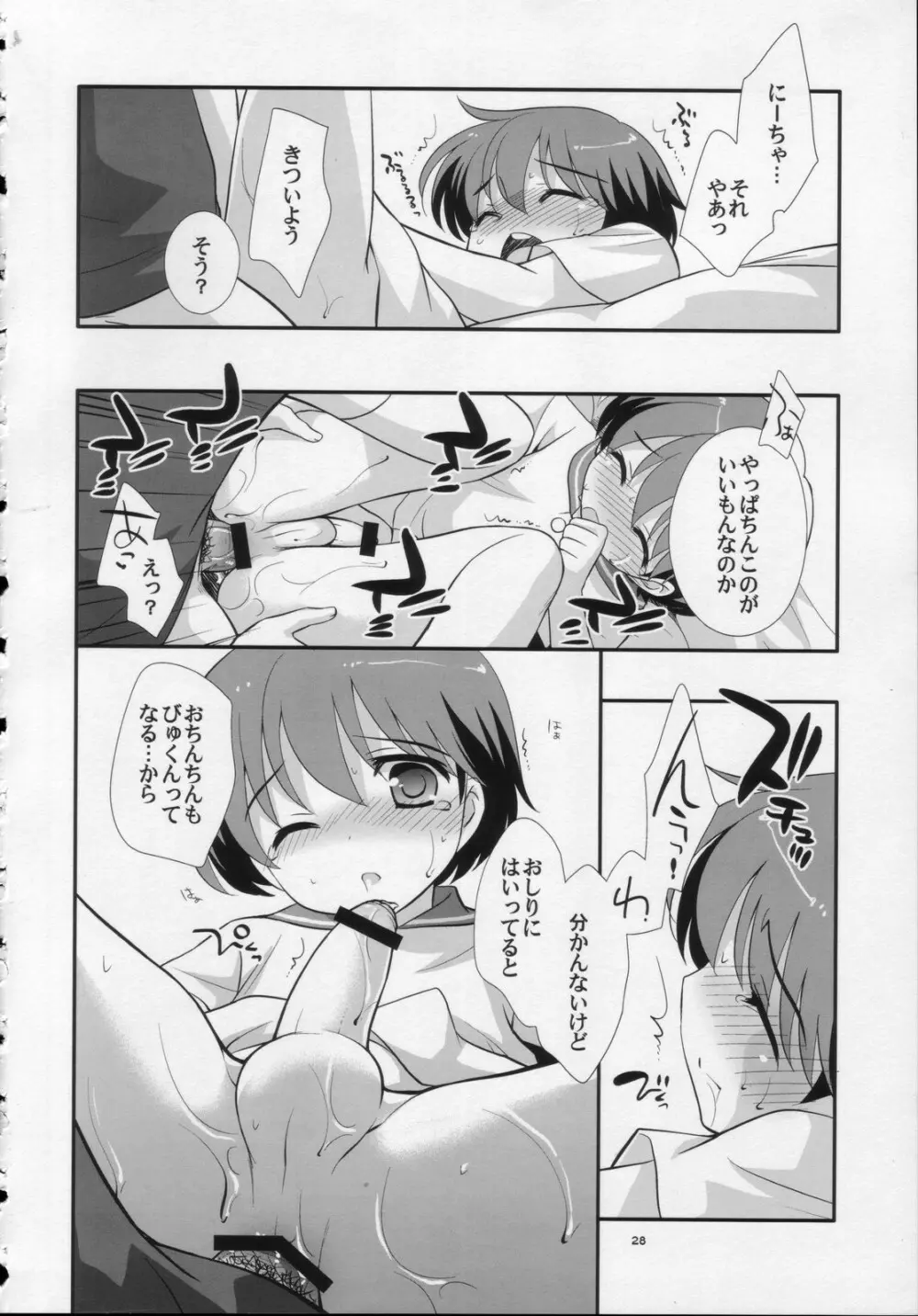 あしたはうみ Page.27