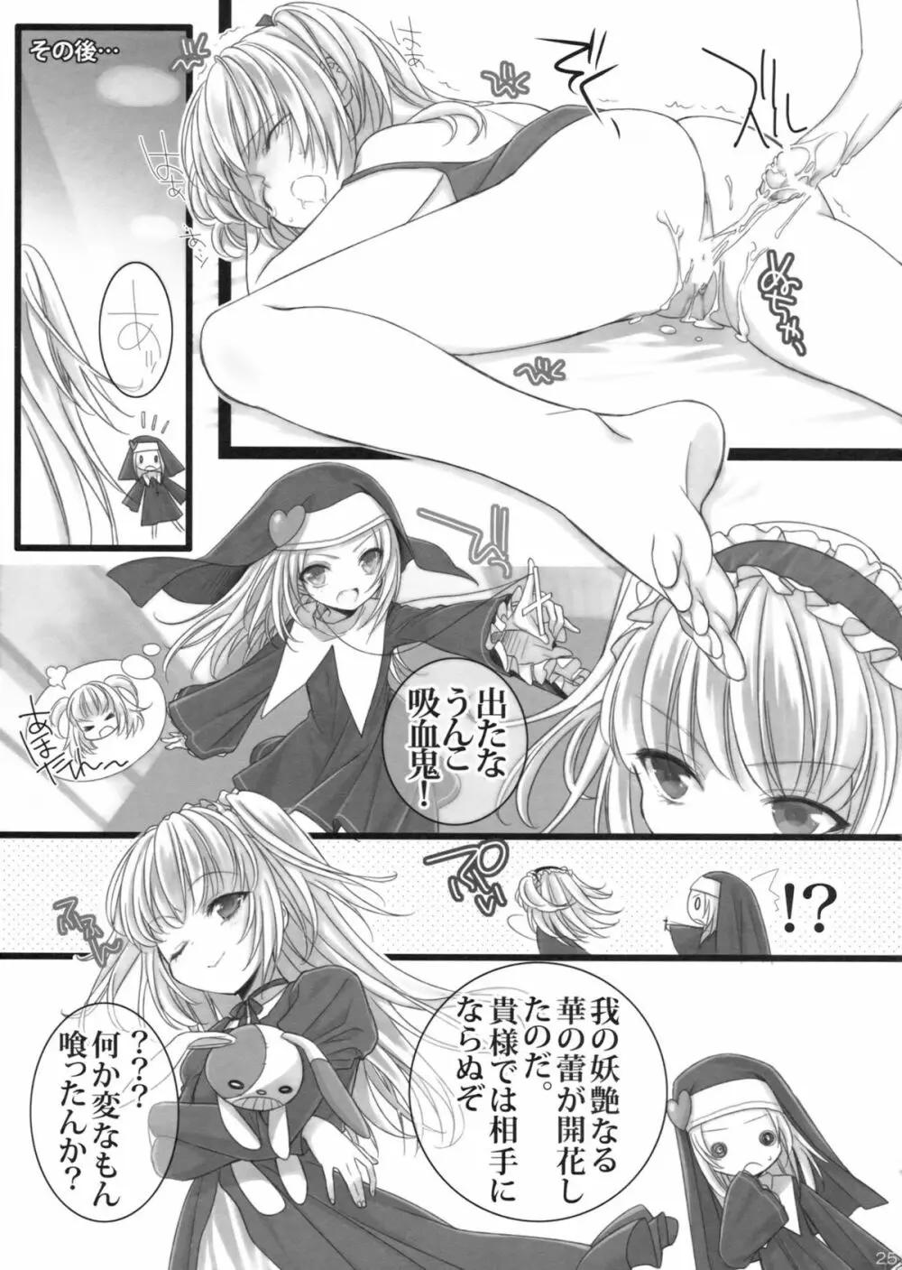 うちの、あんちゃん。 Page.24