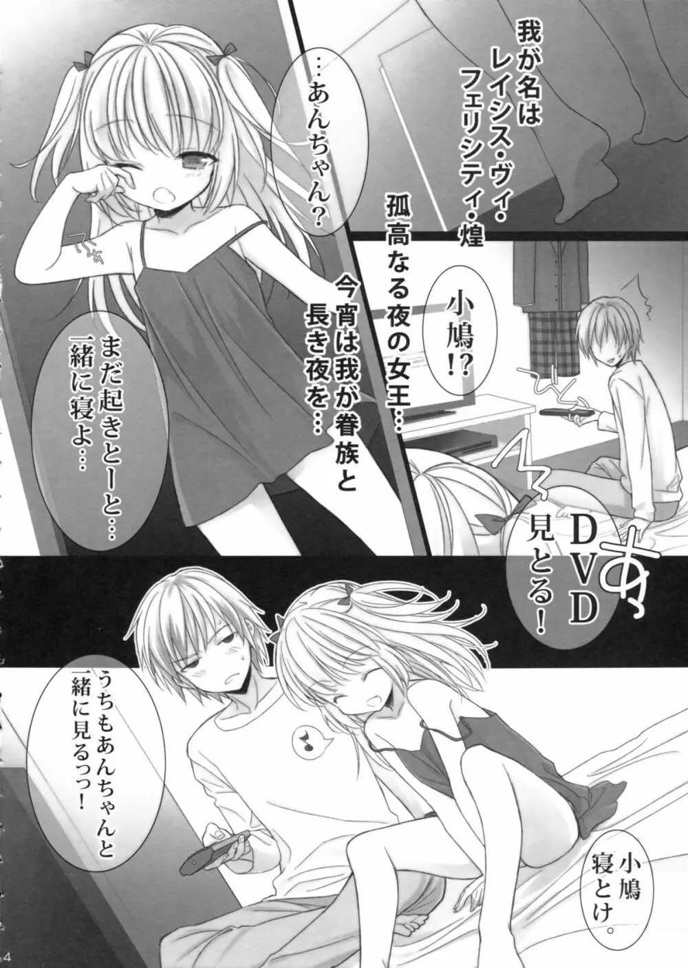 うちの、あんちゃん。 Page.3