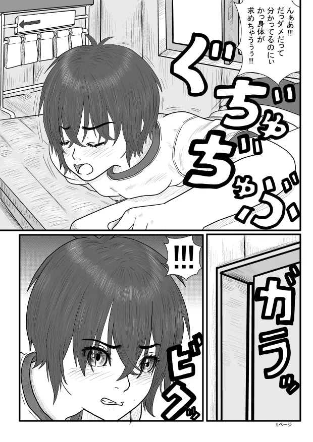 放課後~先生と生徒の関係成熟~ Page.10