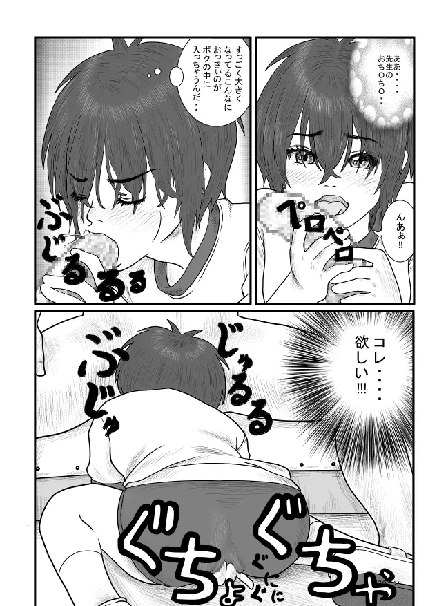 放課後~先生と生徒の関係成熟~ Page.13