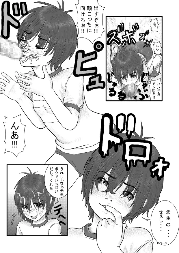 放課後~先生と生徒の関係成熟~ Page.14