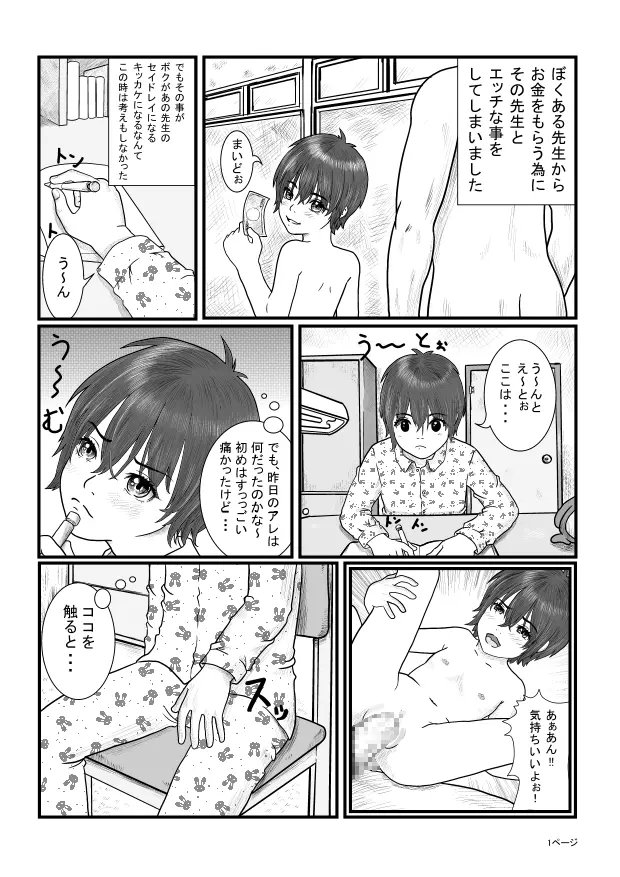放課後~先生と生徒の関係成熟~ Page.2