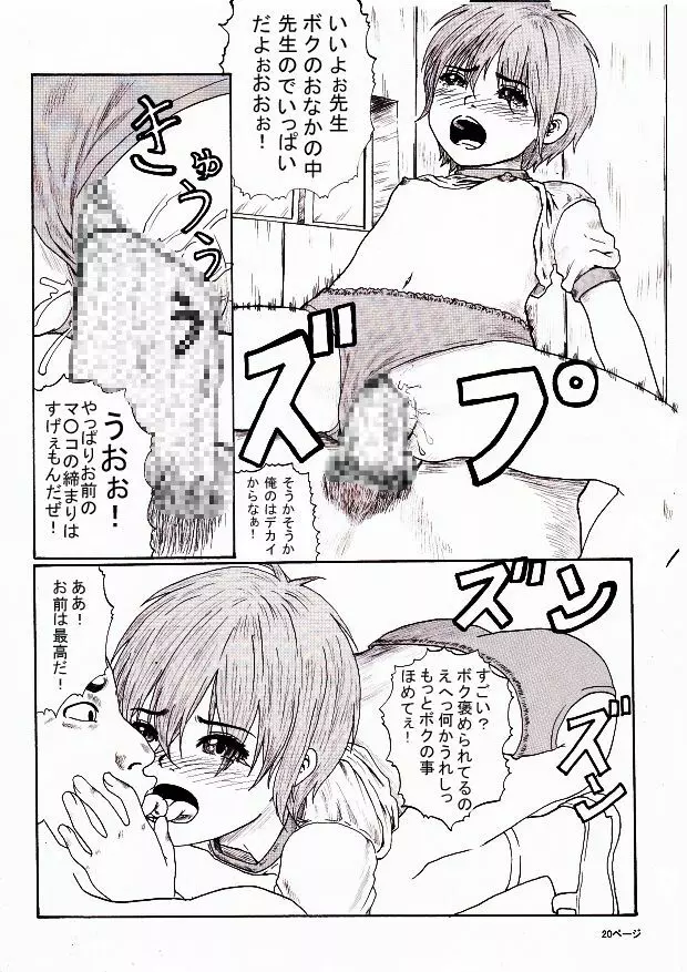 放課後~先生と生徒の関係成熟~ Page.21