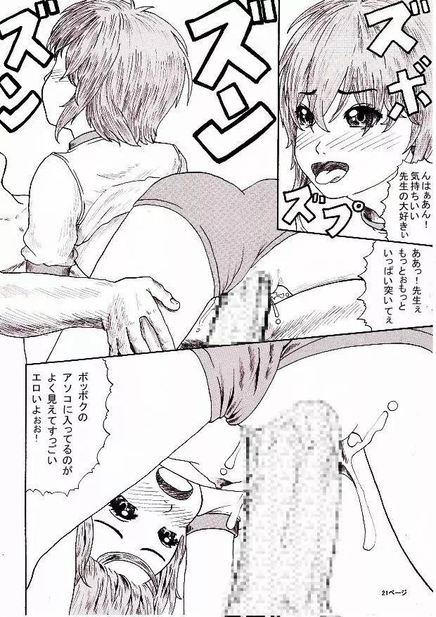 放課後~先生と生徒の関係成熟~ Page.22