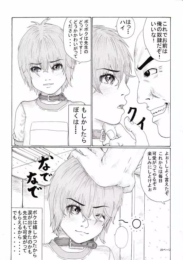 放課後~先生と生徒の関係成熟~ Page.26
