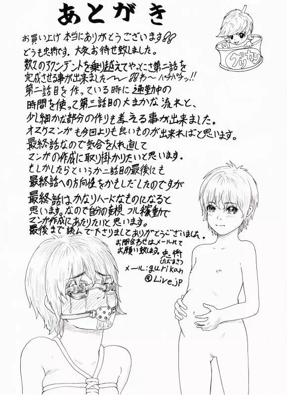 放課後~先生と生徒の関係成熟~ Page.28