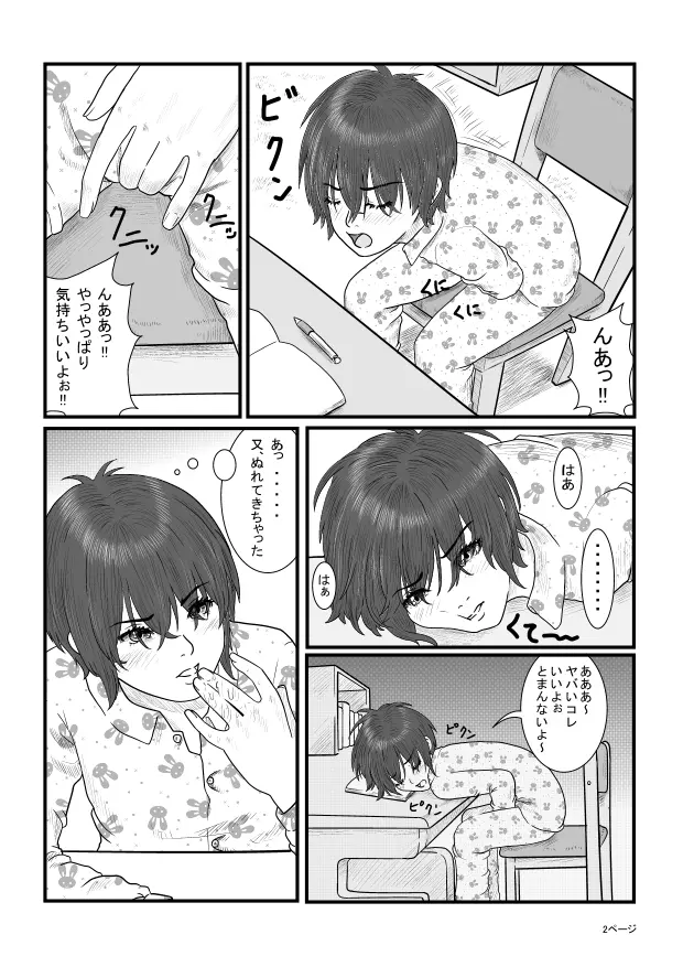 放課後~先生と生徒の関係成熟~ Page.3