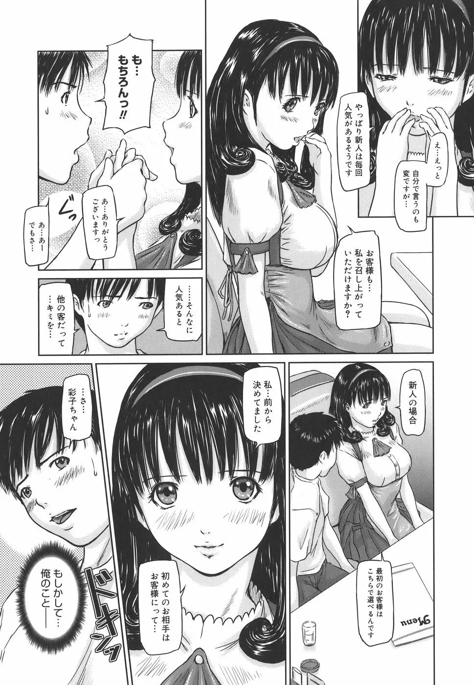 Love Selection Page.147