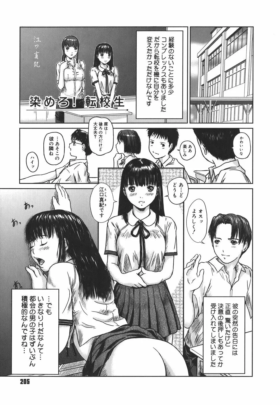 Love Selection Page.205