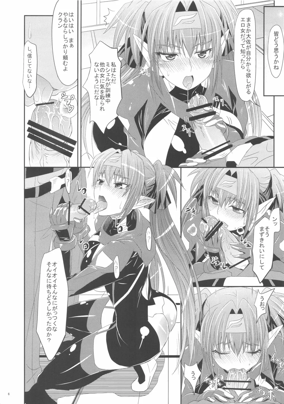 そうせずにはいられない Page.6