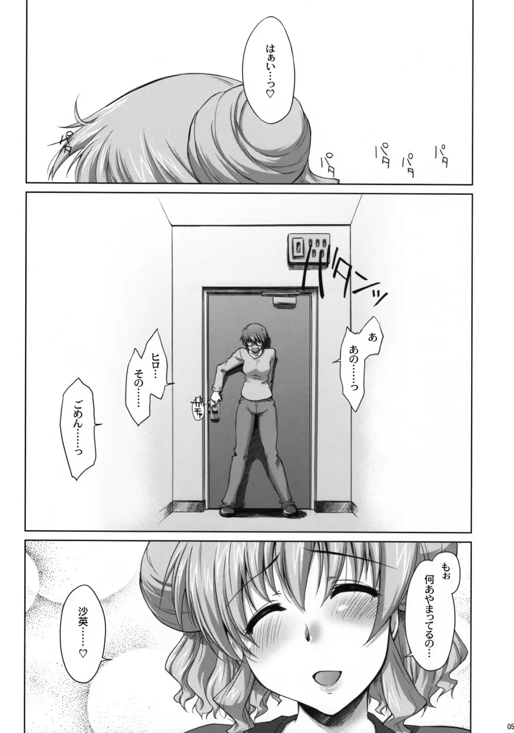 あやふや☆ろけっと Page.4