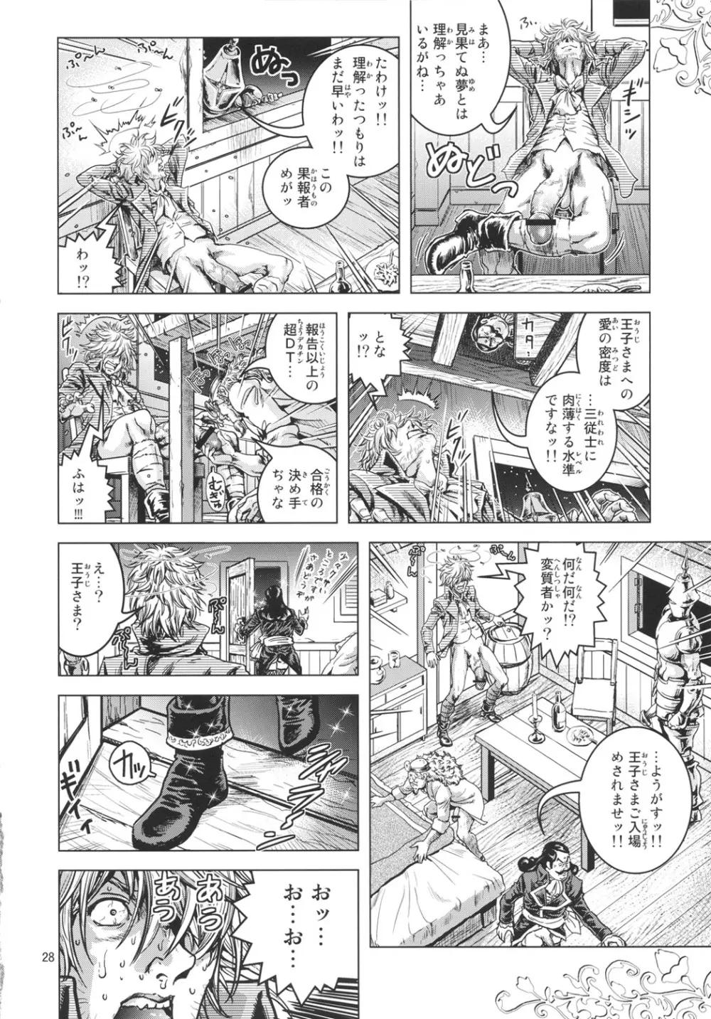 おおっ王子さまっ Page.27