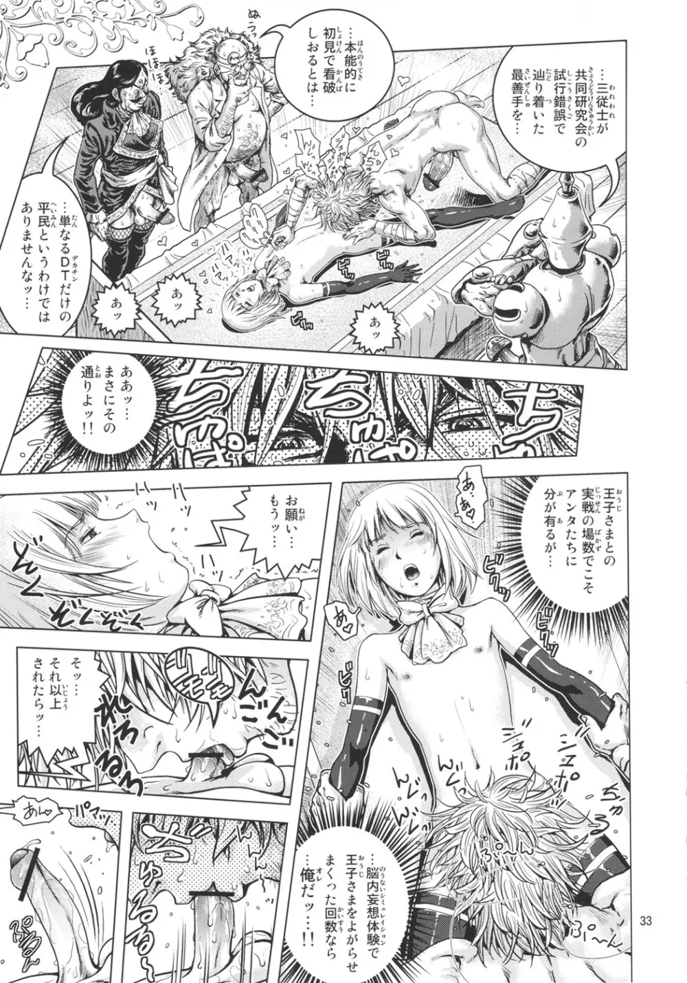 おおっ王子さまっ Page.32