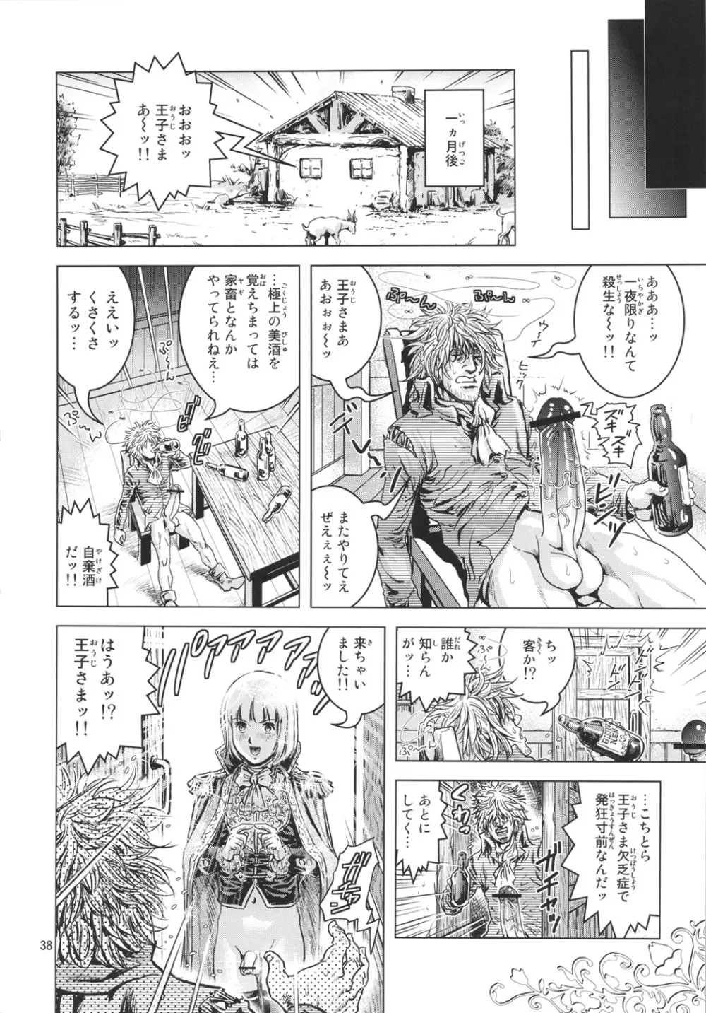 おおっ王子さまっ Page.37