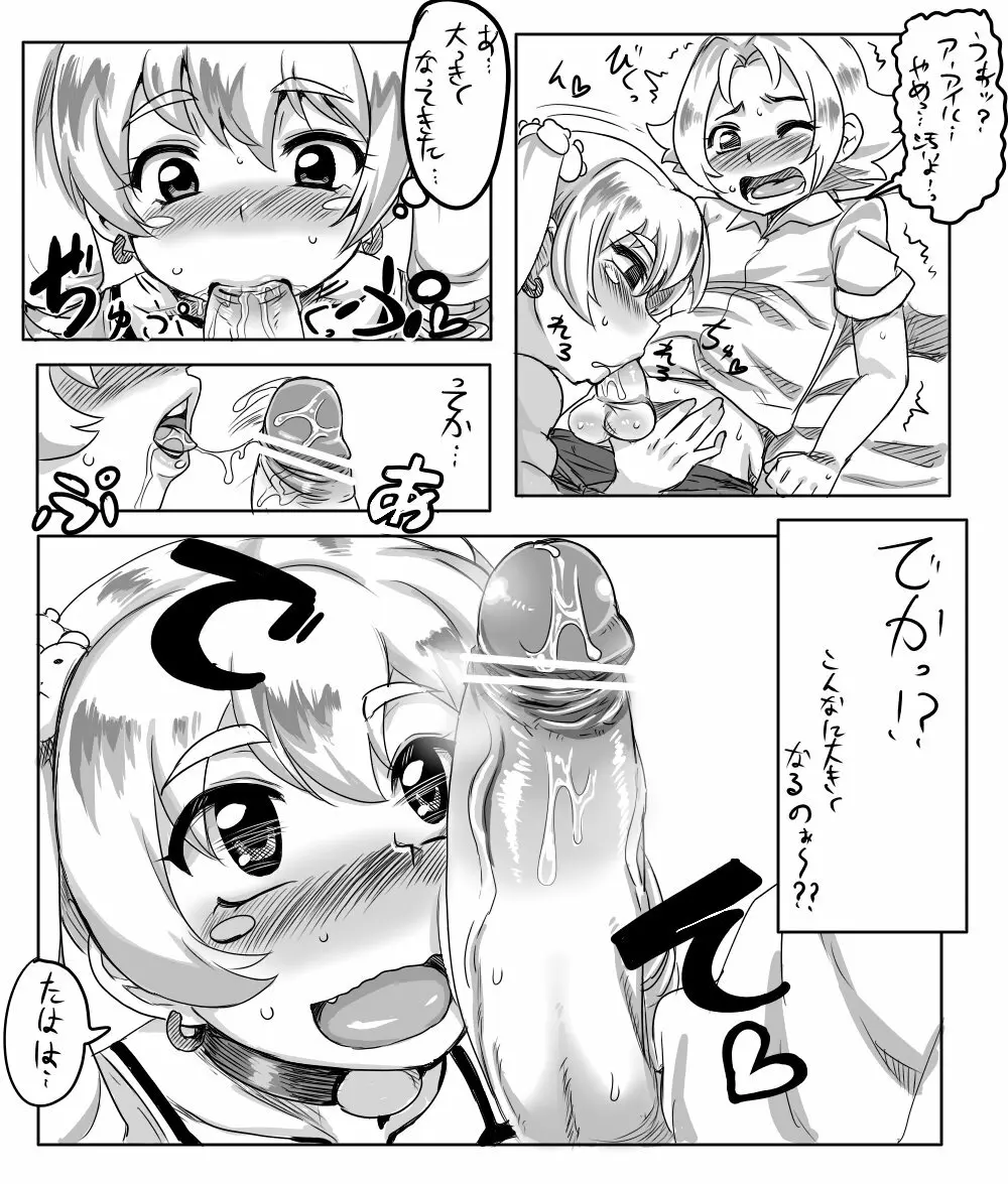 アイルちゃんとユウ君 Page.4