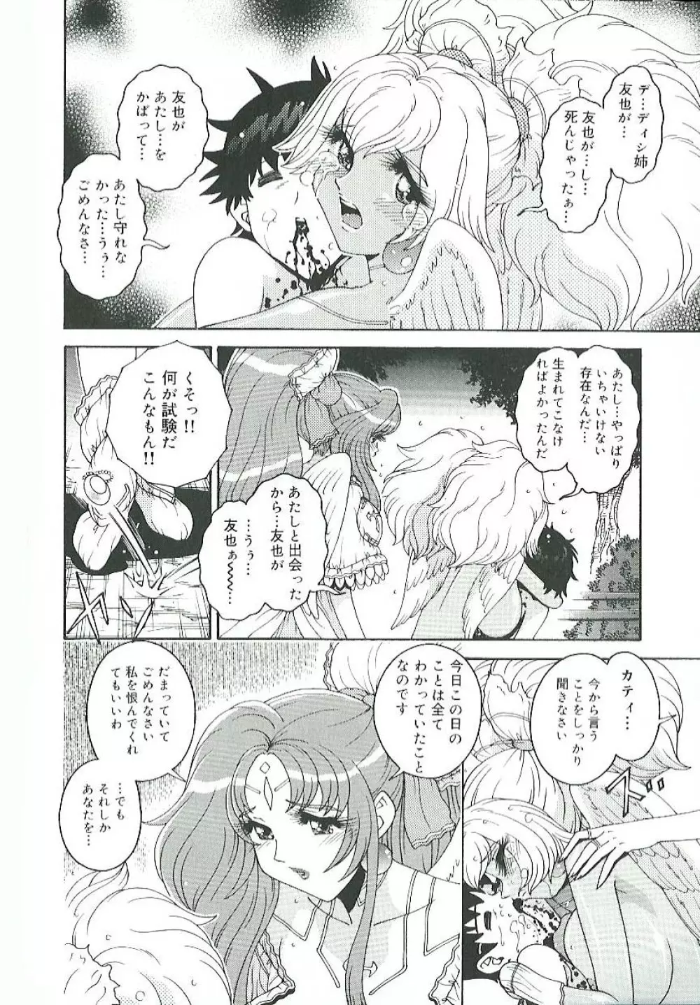 蜜姦♡性活 Page.147