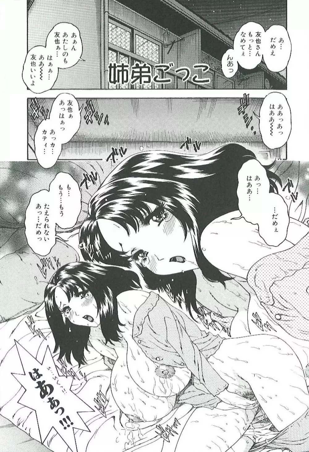 蜜姦♡性活 Page.50