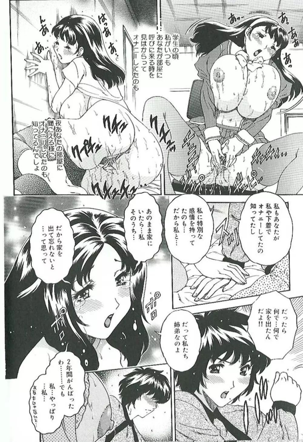 蜜姦♡性活 Page.57